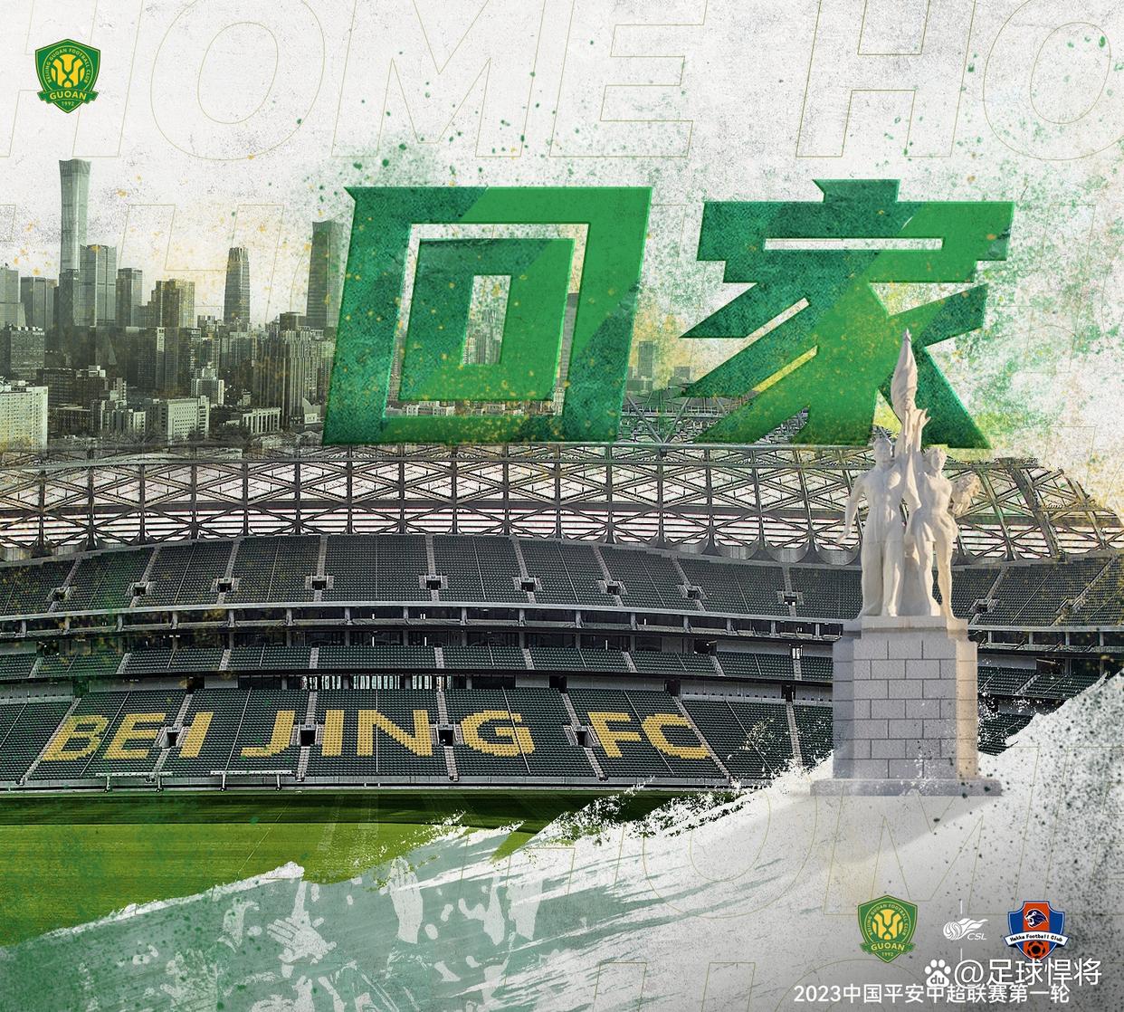 包含北京国安遭遇士气低落，努力寻找突破口的词条