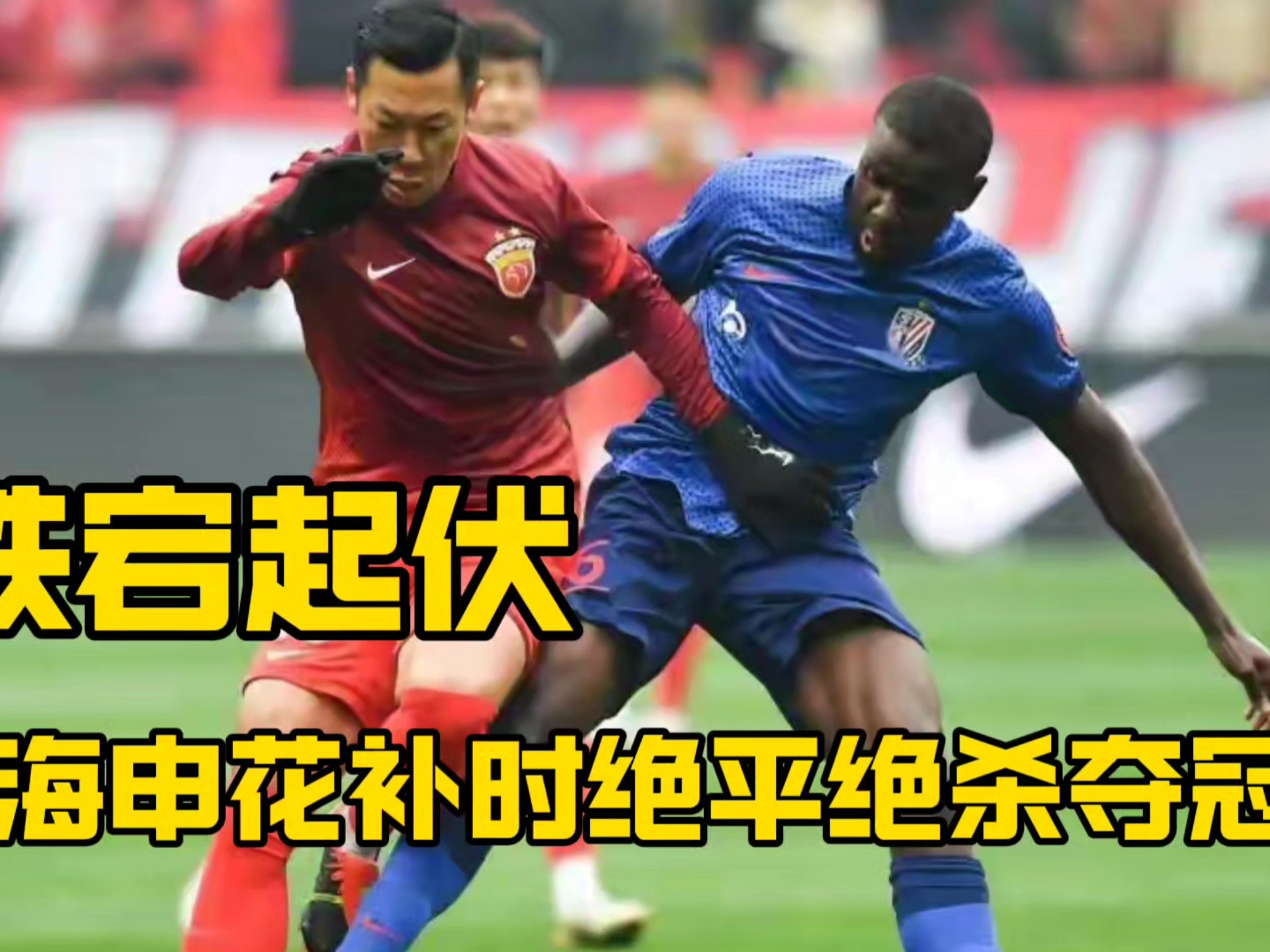 关于上海申花客场不敌江苏苏宁,遭遇连败的信息 关于上海申花客场不敌江苏苏宁,遭遇连败的信息