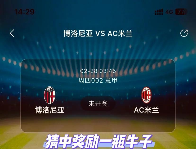AC米兰客场大胜博洛尼亚,保持领先位置 AC米兰客场大胜博洛尼亚,保持领先位置