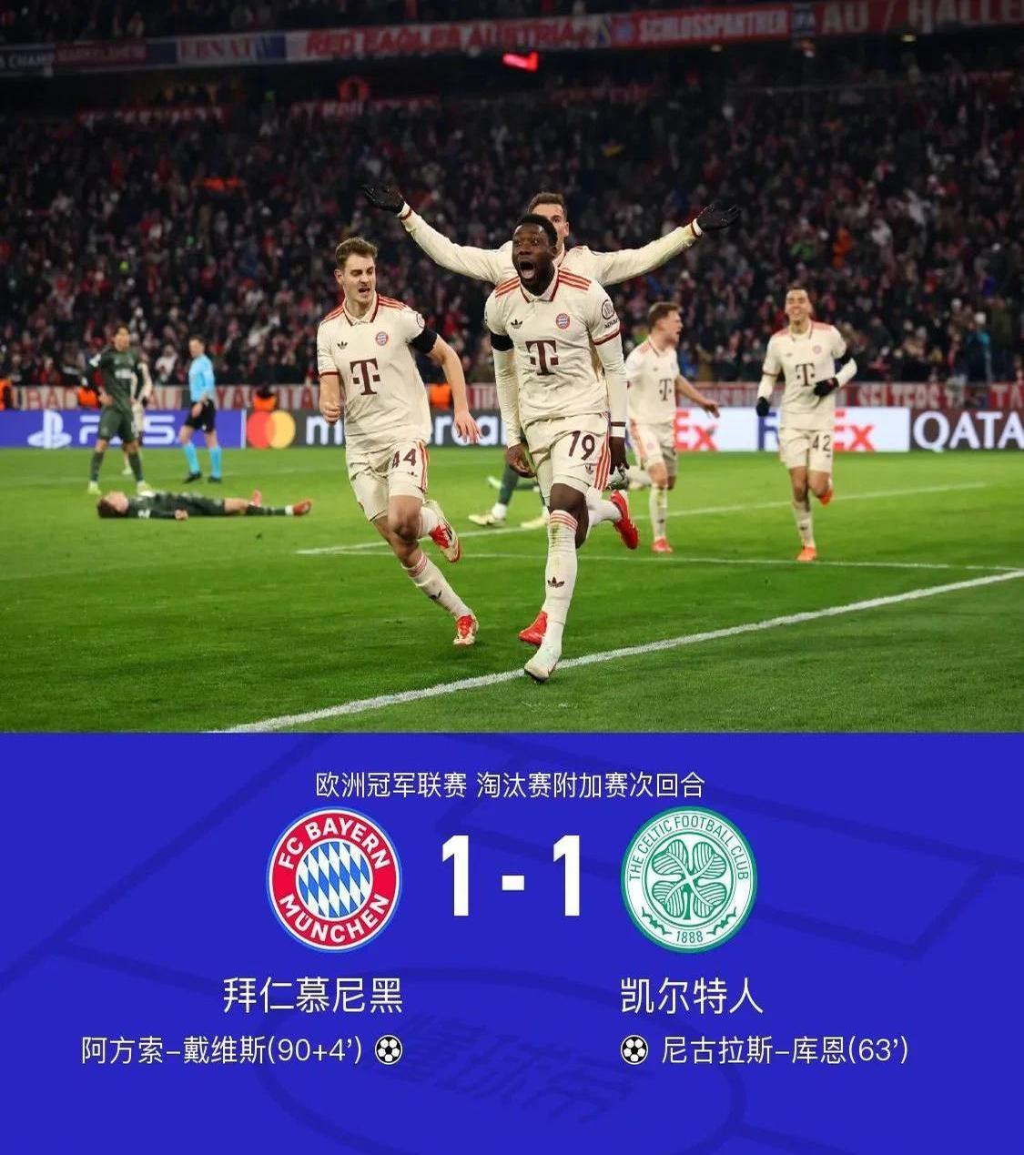 拜仁客场大捷,领跑晋级对手 拜仁客场大捷,领跑晋级对手