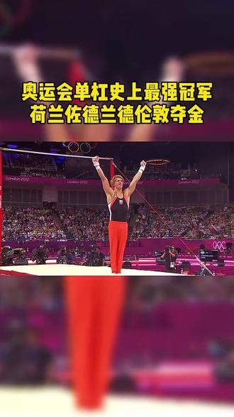 荷兰选手勇夺金牌,让人瞩目 荷兰选手勇夺金牌,让人瞩目