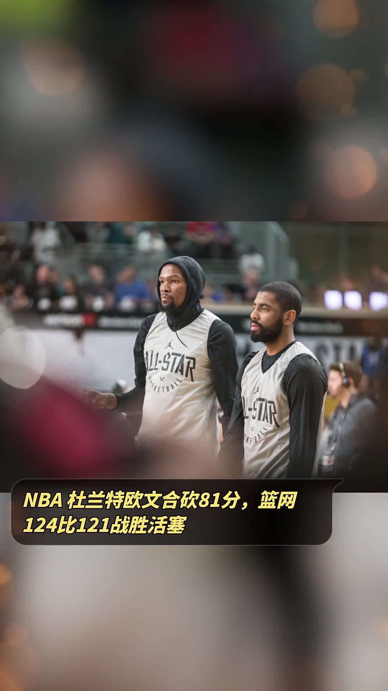 篮网战胜太阳,欧文狂砍分粉碎对手! 篮网战胜太阳,欧文狂砍分粉碎对手!