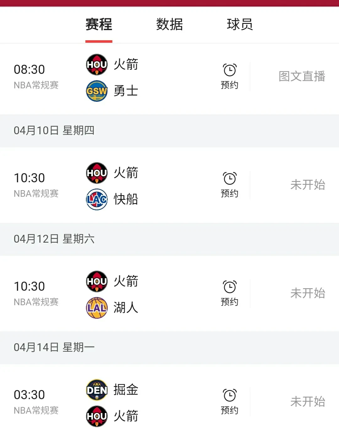 快船突破马刺首轮淘汰赛延续悬念