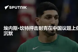 开拓者大胜湖人，埃尼斯坎特内线发威的简单介绍