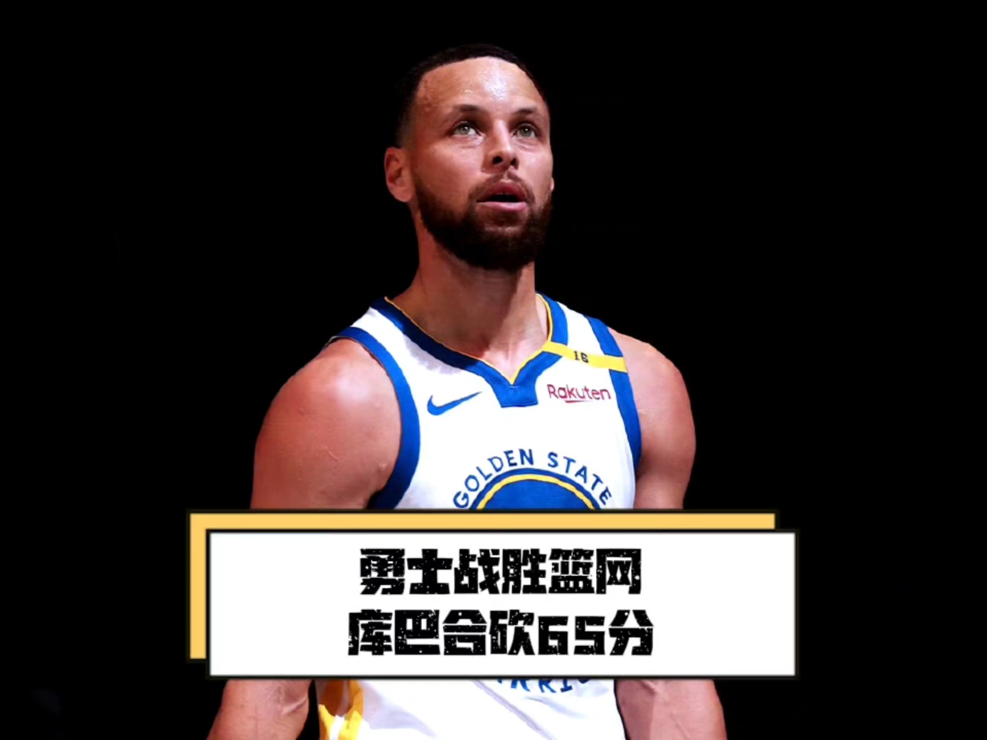 篮网队在主场击败篮网队,士气大增 篮网队在主场击败篮网队,士气大增